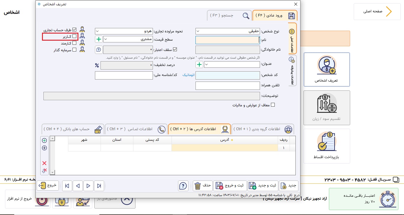 تعریف شخص