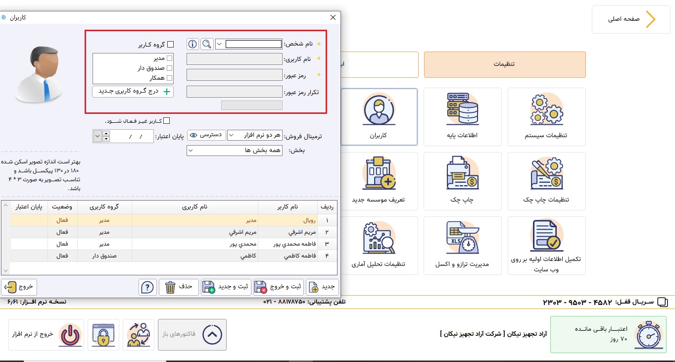 تعریف کاربران