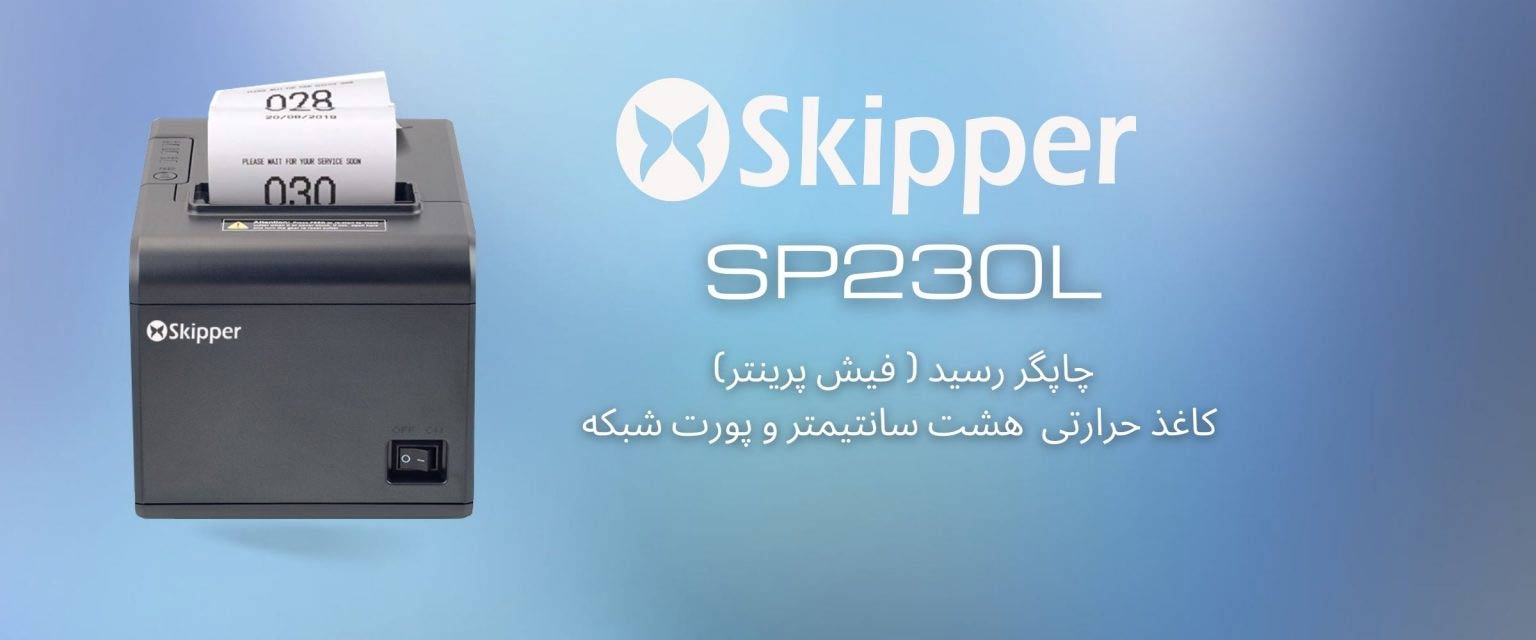 بنر پرینتر حراتی skipper مدل sp230l