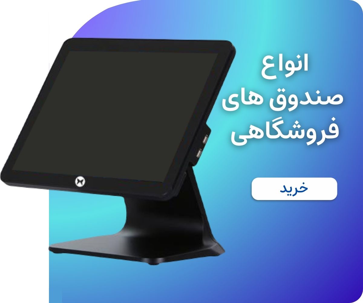 صندوق فروشگاهی اسکیپر