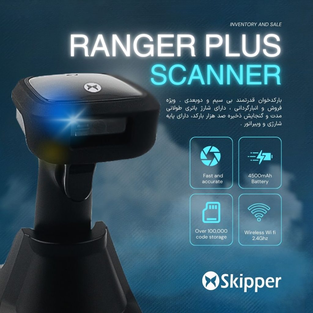 بارکدخوان اسکیپر رنجر پلاس skipper ranger plus