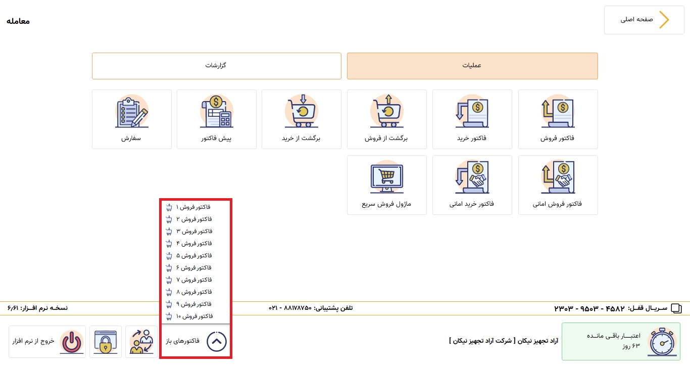 بازکردن چند فاکتور همزمان